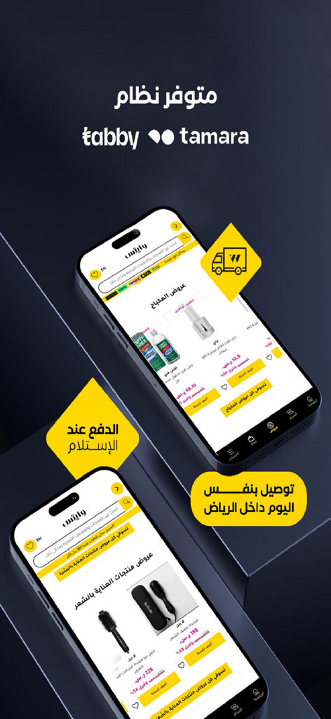Whites | وايتس - Deux écrans de téléphone montrant l'interface de l'application de beauté Whites avec des produits de maquillage et de soins capillaires