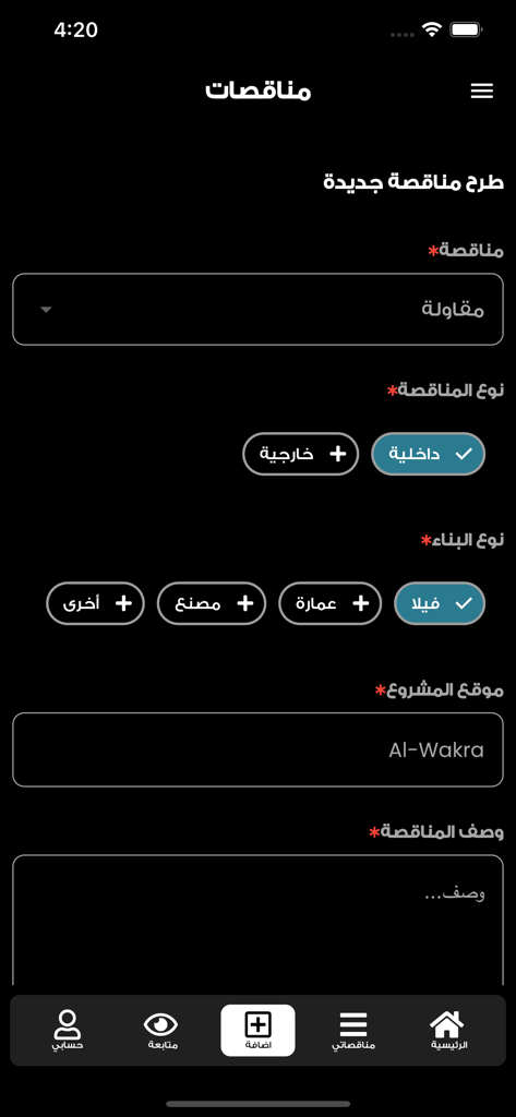 Interface of the Monaqasat app showing a form to submit a new project tender including building type and location fields
