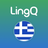 Learn Greek | LingQ