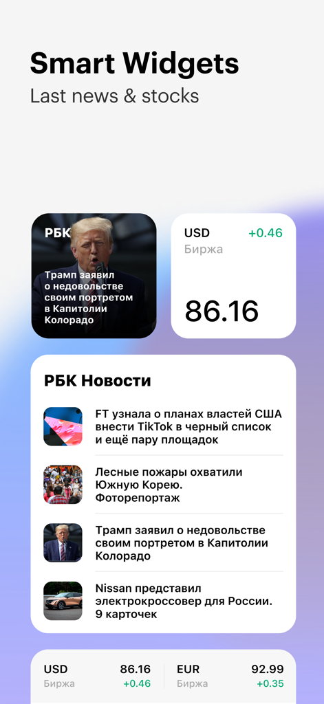RBC News app smart widgets showing latest news headlines and currency exchange rates on a mobile screen