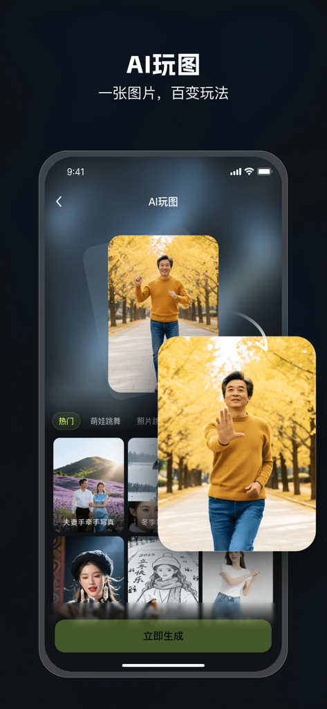 AI Mate - 让每个人享受AI的乐趣 - Interface de l'application AI Mate affichant une fonctionnalité de lecture photo IA qui transforme une image statique d'un homme dans un parc en une version dynamique
