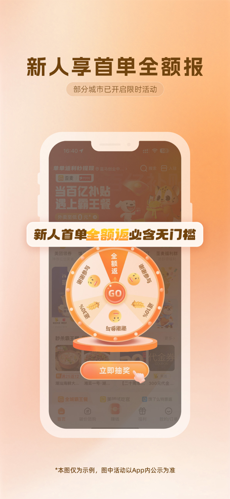 Roue de la chance dans l'application Waimai Bawangcan offrant des remises sur la livraison de nourriture et des remboursements complets pour les nouveaux utilisateurs.