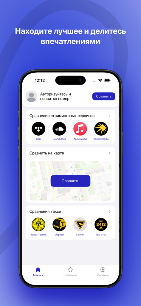 Сравни - сервисы, магазины - Écran principal de l'application Sravni montrant les catégories de comparaison pour les services de streaming musical, les fournisseurs de taxi et les emplacements de cartes