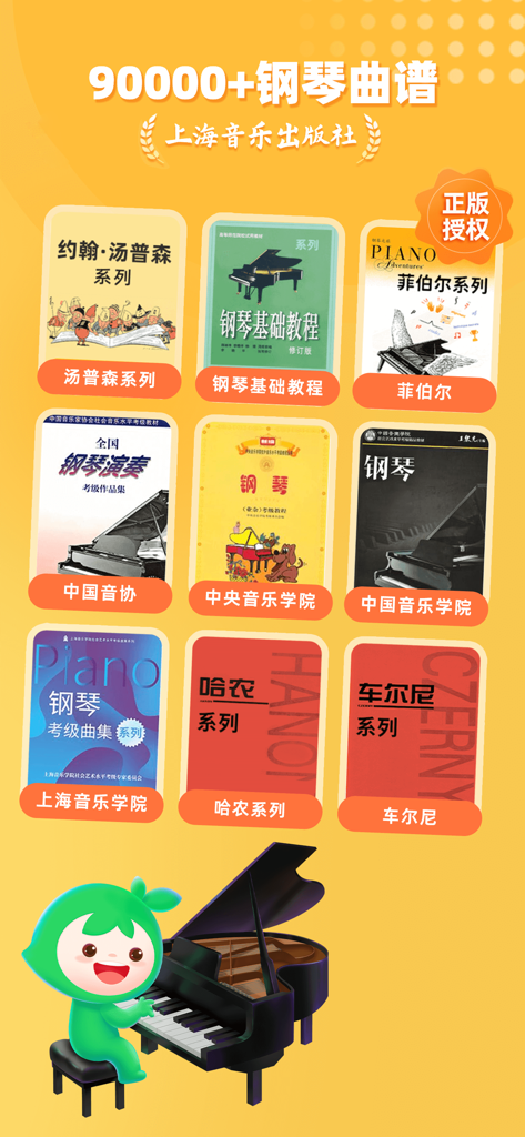 小叶子钢琴-学钢琴练钢琴 - Eine Sammlung von über 90.000 lizenzierten Klaviernoten und Lehrbüchern von großen Konservatorien und Verlagen