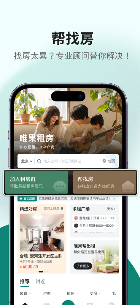 Vigolive app screen for professional rental search assistance and apartment listings