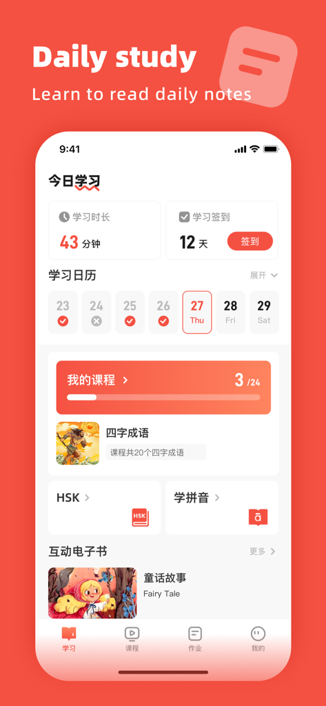 Aichinese-爱中文 - Aichinese mobile app interface showing a daily study dashboard with course progress and HSK preparation sections