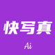 快写真-Ai换脸视频软件&灵幻魅脸剪同款星星街拍换装软件