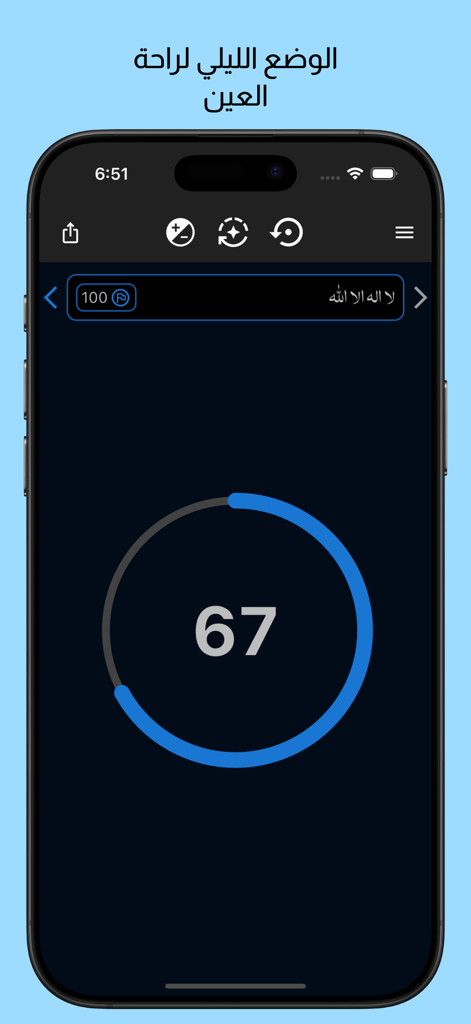 A digital dhikr rosary app interface in night mode featuring a circular progress counter on a dark background.