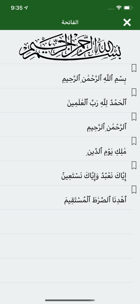 اذكاري - طمئن قلبك بذكر الله - Athkari app interface showing Surah Al-Fatiha verses in Arabic calligraphy and text