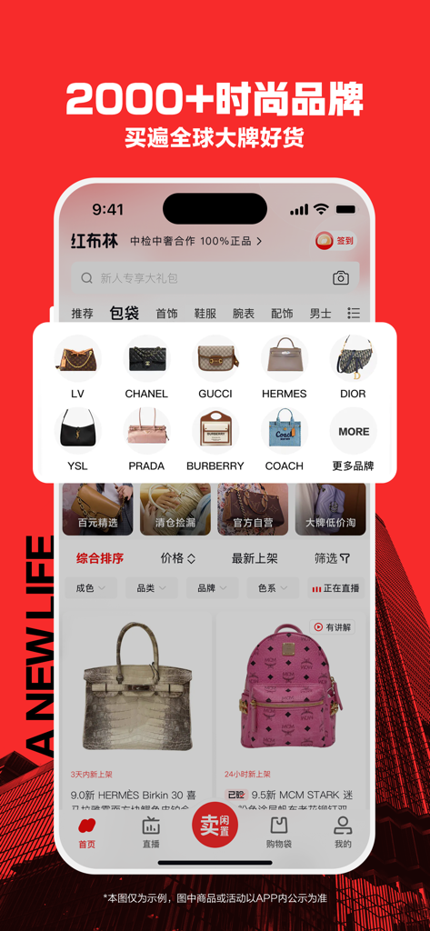 La interfaz de la aplicación Hongbulin muestra una variedad de marcas de diseñador de lujo y bolsos de segunda mano, incluyendo Hermes y MCM