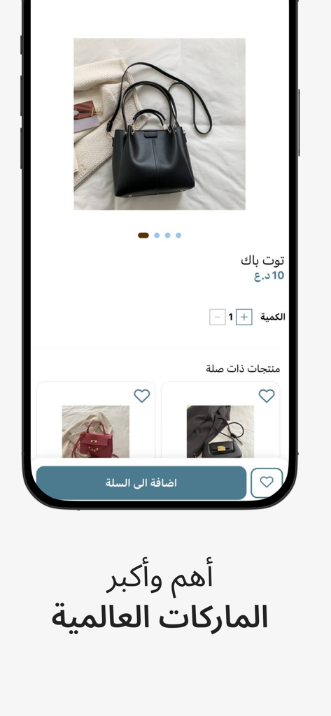 Page produit de l'application mobile Aya Boutique présentant un élégant sac fourre-tout noir avec du texte arabe et des options d'achat.