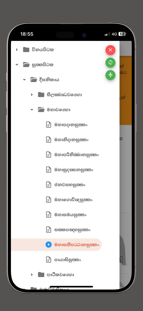 Sinhala Tripitaka & Atuwa - Navigation menu of the Sinhala Tripitaka app displaying a list of Buddhist texts in Sinhala script
