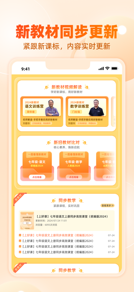 Mobile interface of Xueke Wang app showing updated 2024 textbooks and teaching resources for Chinese and Math.