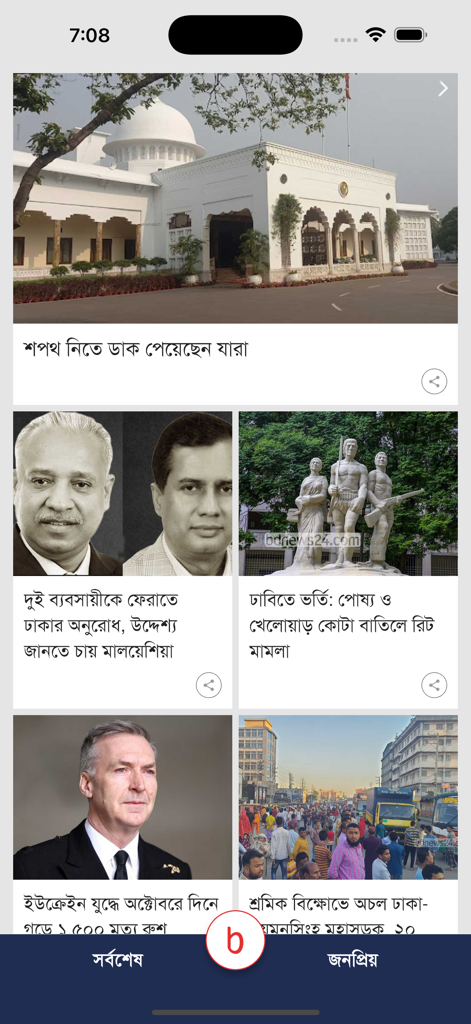 Die Haupt-Nachrichten-Feed-Oberfläche der bdnews24-App, die Schlagzeilen und Artikel in Bangla anzeigt.