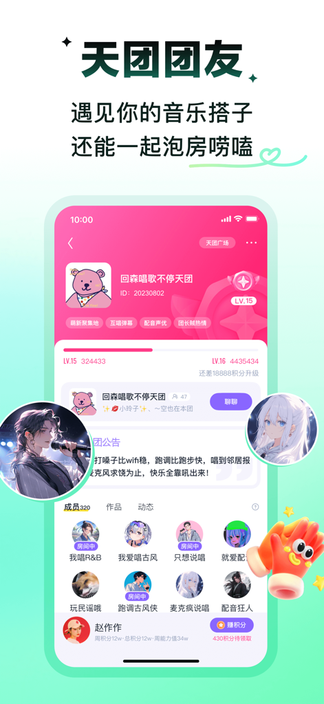 Huisen app interface showing the Tian-tuan music team community and user avatars.