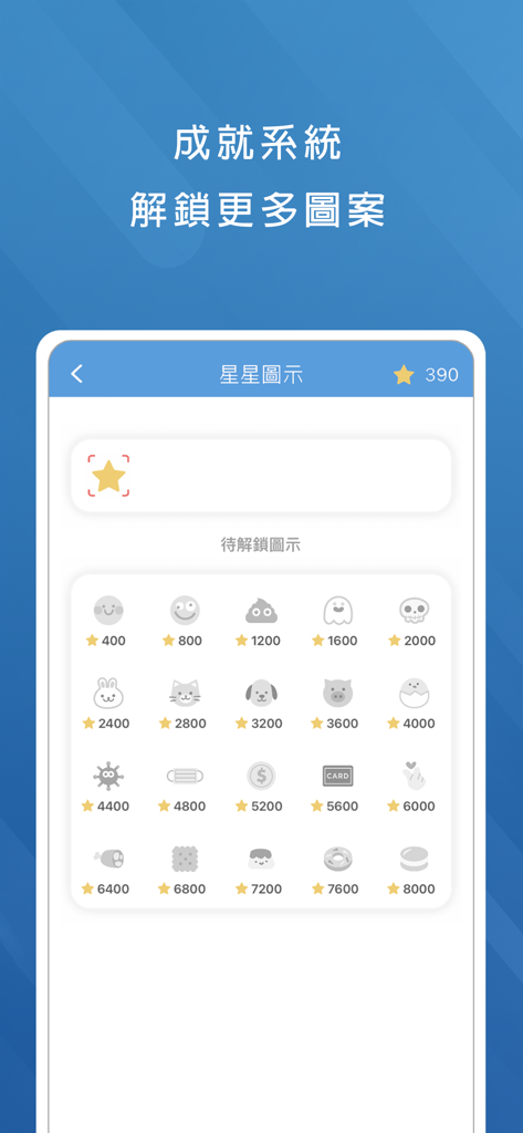 Achievement system screen in the Skill Proficiency Examination Question Bank app showing various unlockable icons based on star points.