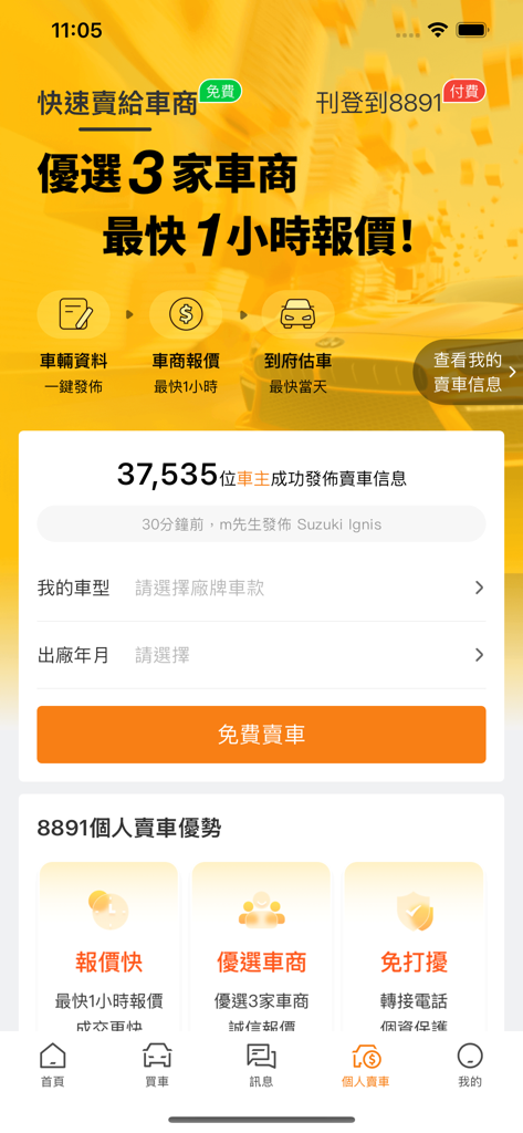 8891 중고차 앱 인터페이스, 대만 딜러에게 차량 판매 기능