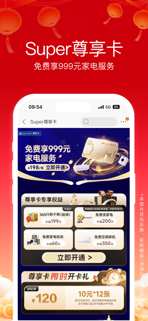 Promotion for Suning app Super Premium Card showing home appliance services and discount coupons