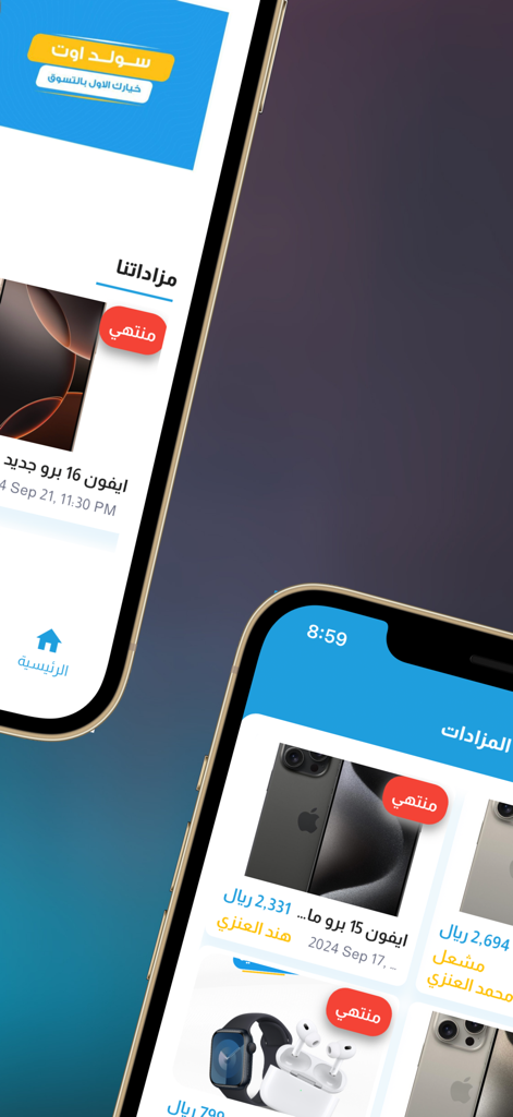 Soldout KSA - Soldout KSA app interface showing auction listings for iPhones and electronic accessories