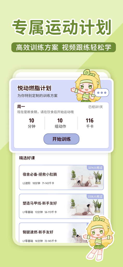 柠檬轻断食-不运动不节食轻松减肥 - Interface do aplicativo Lemon Intermittent Fasting mostrando um plano de exercícios personalizado com um mascote de desenho animado fofo e vários cursos de treino.