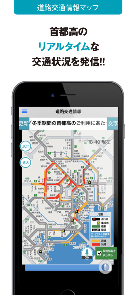 mew-ti - 東京の首都高道路のmew-tiアプリのリアルタイム交通マップを示すスマートフォンの画面
