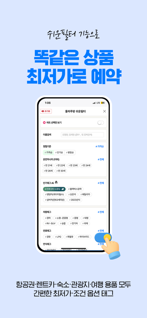 렌터카 검색 필터 및 가격 비교 옵션을 보여주는 돌하르방 모바일 앱 화면