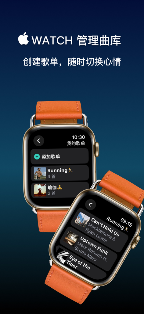 倾音-离线音乐播放器&歌曲推荐 - Dois Apple Watches exibindo a interface do reprodutor de música offline Qing Yin com playlists personalizadas e listas de músicas