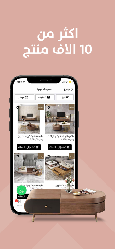 بيتونيا - Baytonia - Baytonia mobile app displaying a selection of coffee tables and furniture