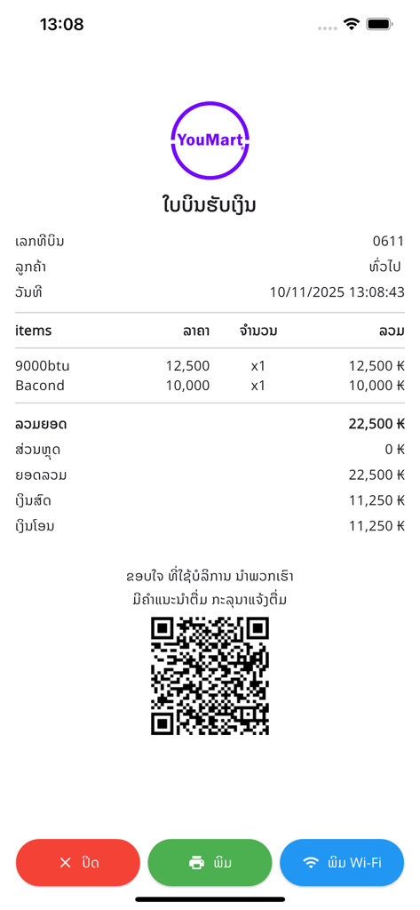 YouMart - A digital sales receipt on the YouMart POS app featuring an itemized list, total price, and a QR code with options to print.