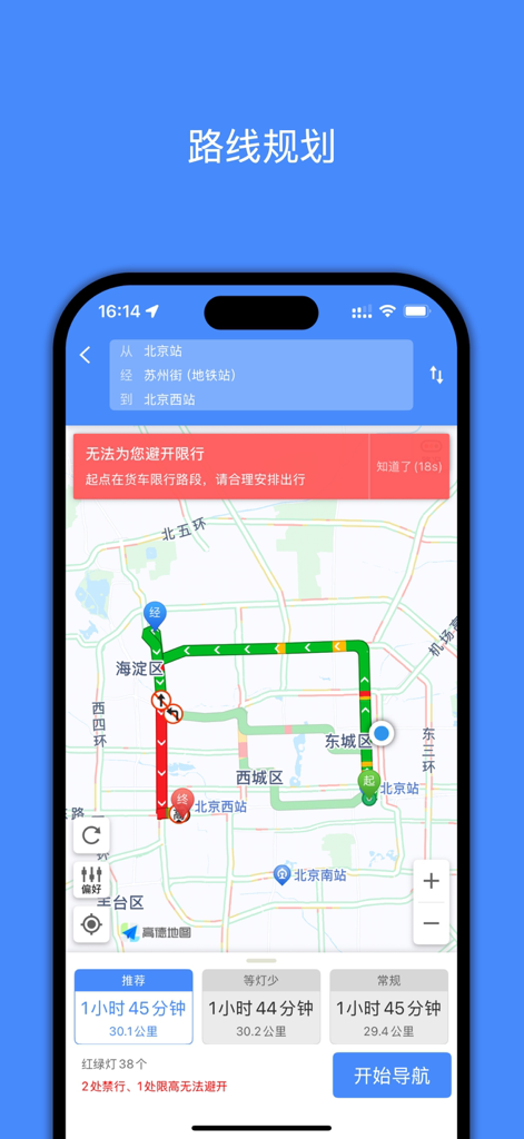 货车导航 Pro-专为货车和卡车设计 - Truck navigation app interface showing route planning on a map with professional driver tools and restriction alerts.