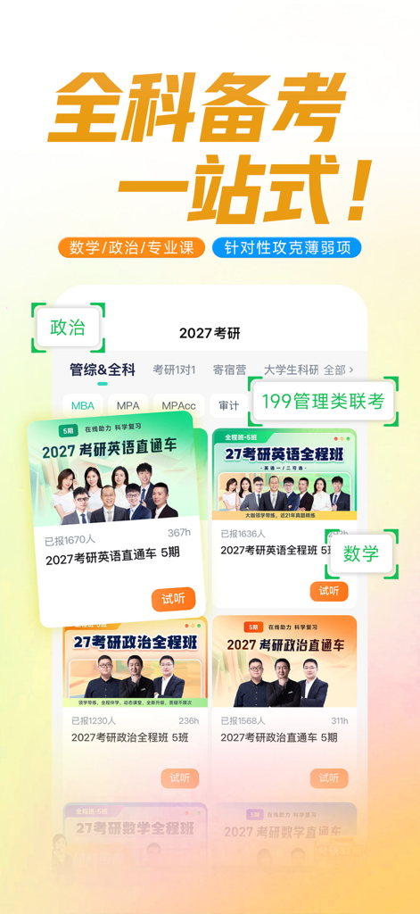 新东方在线 - New Oriental Online app interface displaying 2027 postgraduate entrance exam preparation courses for English and Politics.