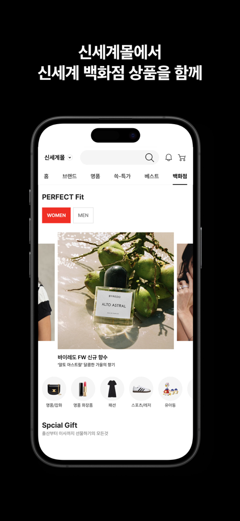 신세계몰 - Shinsegaemall - 신세계몰 모바일 앱, 럭셔리 쇼핑 인터페이스와 백화점 카테고리를 보여줌