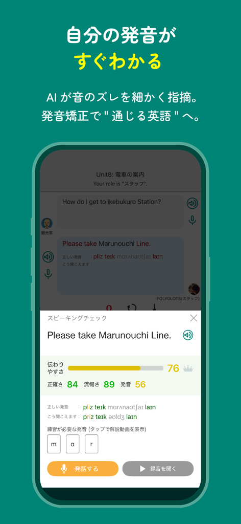 Interface de verificação de fala com IA no aplicativo Recipy mostrando pontuações de pronúncia e feedback fonético para alunos japoneses.