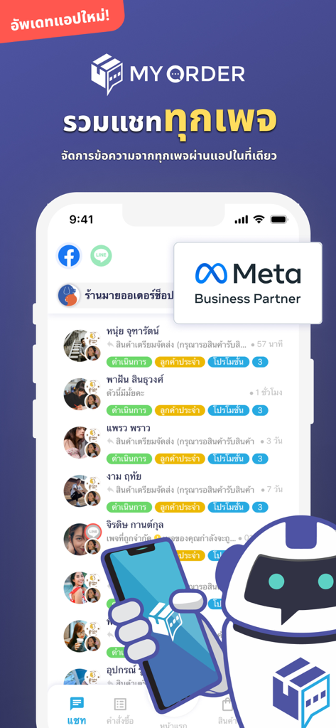 Screenshot of the MyOrder app interface showing consolidated customer chat messages from multiple social media platforms.