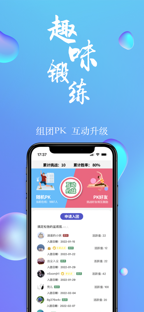7动-天才辣妈妈帮助孕育亲小宝宝 - 7-Dong app interface displaying group PK challenges and active user leaderboard for Kegel exercises