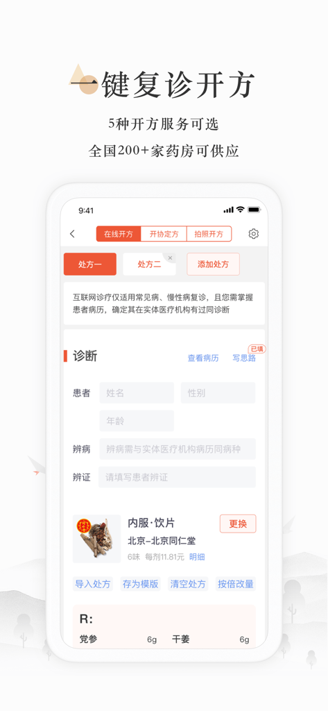 小鹿医生版 - 属于自己的医馆 - Xiaolu Doctor Edition app interface showing the one-click follow-up and TCM prescription process for medical practitioners.