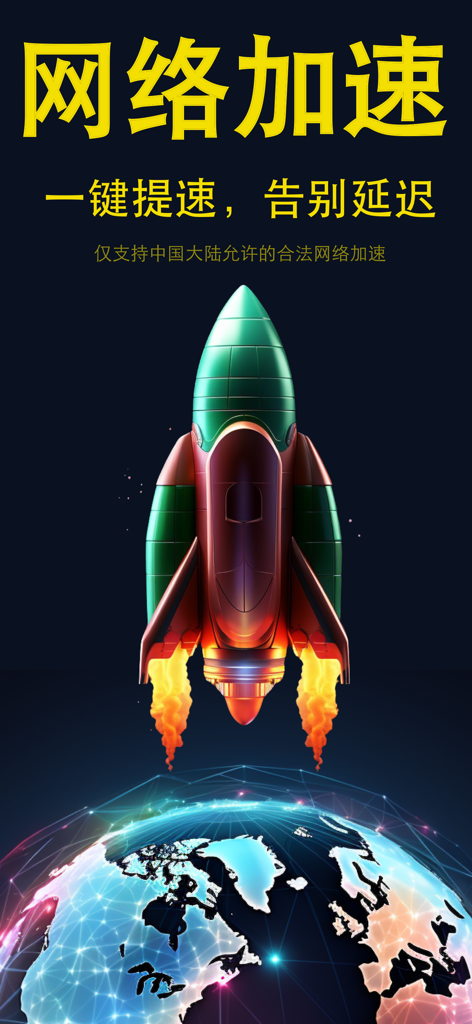 A rocket launching above a digital globe symbolizing high speed VPN network acceleration