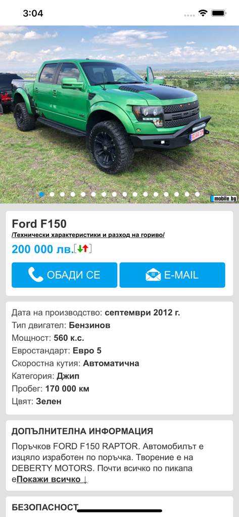 Un anuncio de Ford F150 Raptor en color verde en la aplicación mobile.bg con precio y botones de contacto.