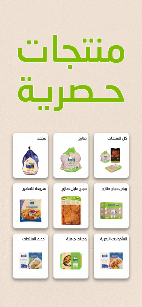 Radwa Express رضوى إكسبريس - Radwa Express app screen showing a variety of exclusive chicken, egg, and seafood product categories.