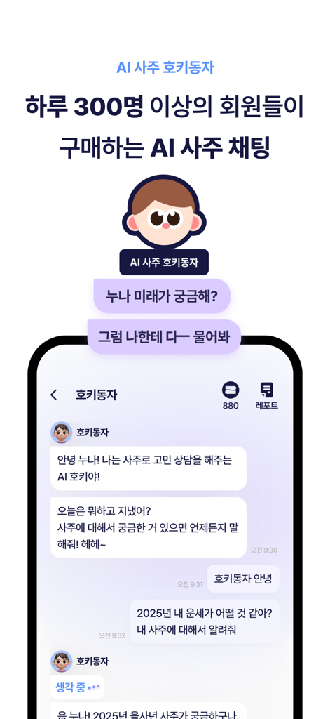 젠디 - 사주,타로,애정운,재회운,운세 - AI chatbot interface for Korean Saju fortune telling and spiritual guidance in the Zendi app.