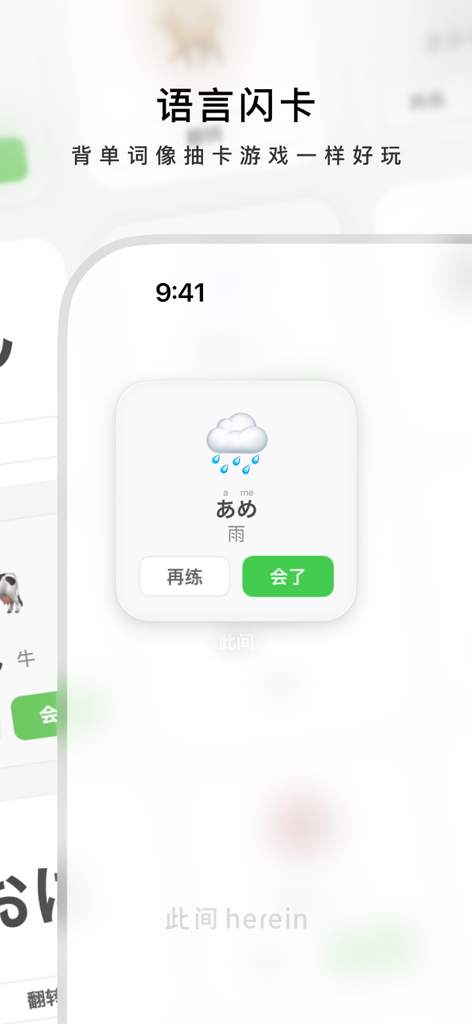 A minimalist language learning flashcard widget from the Ci Jian app showing the Japanese word for rain with a cute cloud icon.