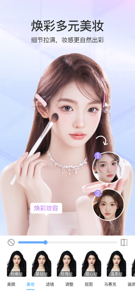 Oberfläche einer mobilen App, die virtuelle Make-up-Stile und KI-Beauty-Bearbeitungswerkzeuge auf einem Frauenporträt anzeigt.