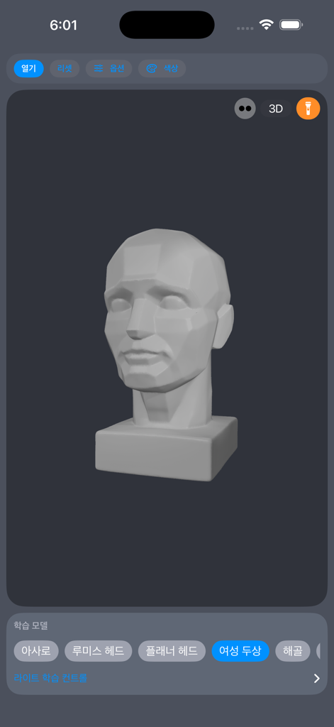 3DforArtist - Interface of the 3DforArtist app showing a 3D planar head model for artistic study and drawing reference.