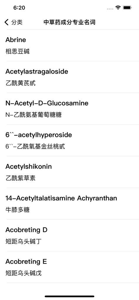 医学词典应用程序中显示英文术语和中文翻译的草药成分列表。
