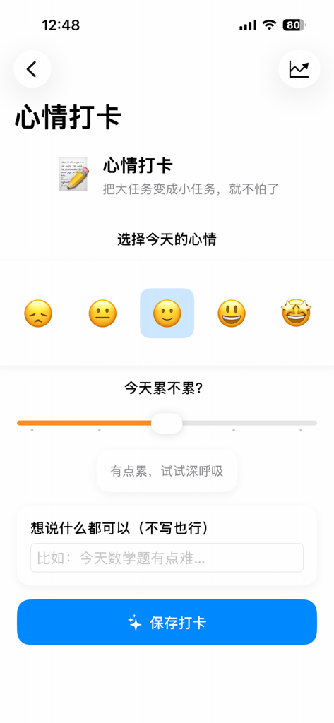 星星陪伴 - Mood check-in screen featuring emoji selections and a slider to measure fatigue levels