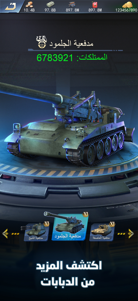 نداء الحرب 3 | حروب الأبطال - A modern military artillery tank on a display platform in the strategy game Call of War 3.