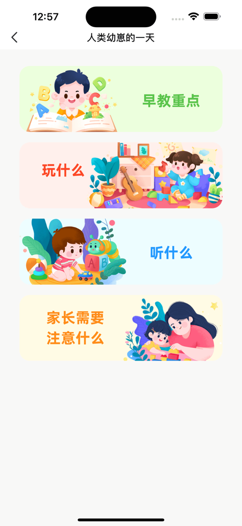 嗨宝宝-家庭育儿软件 - A screenshot of the Hi Baby app interface showing four colorful menu items for child development: Early Education Highlights, What to Play, What to Listen to, and Parental Tips.