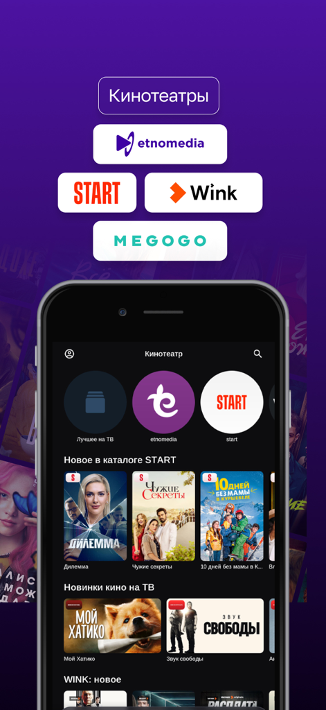 Mega|TV - MegaTV mobile app interface showing various movie catalogs and integrated streaming services