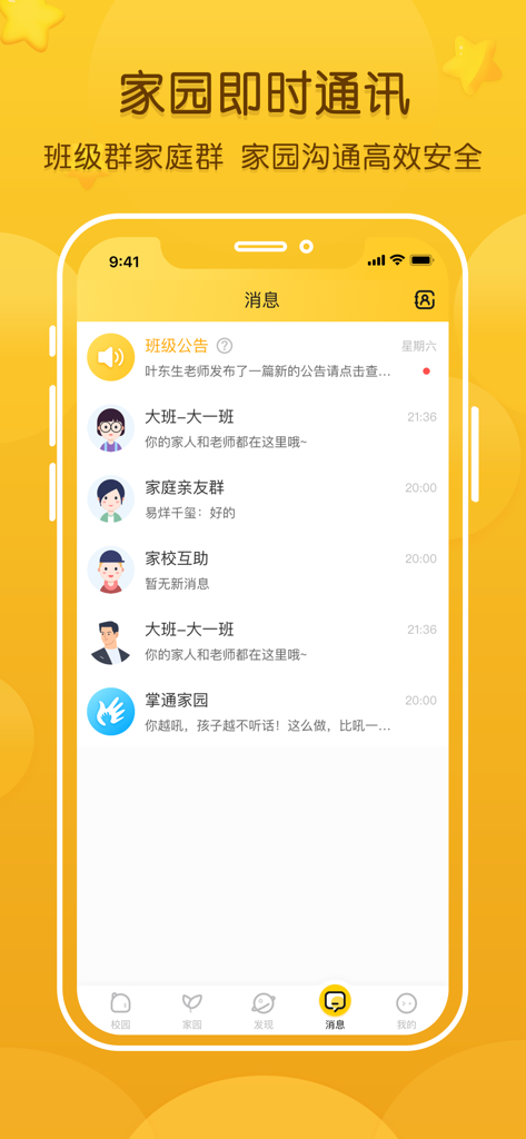 Instant messaging screen of Zhangtong Jiayuan app showing class and family group chats for parents and teachers.