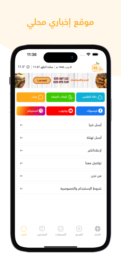 La interfaz de la aplicación de noticias Yaffa 48 que muestra categorías de noticias locales y enlaces de redes sociales.